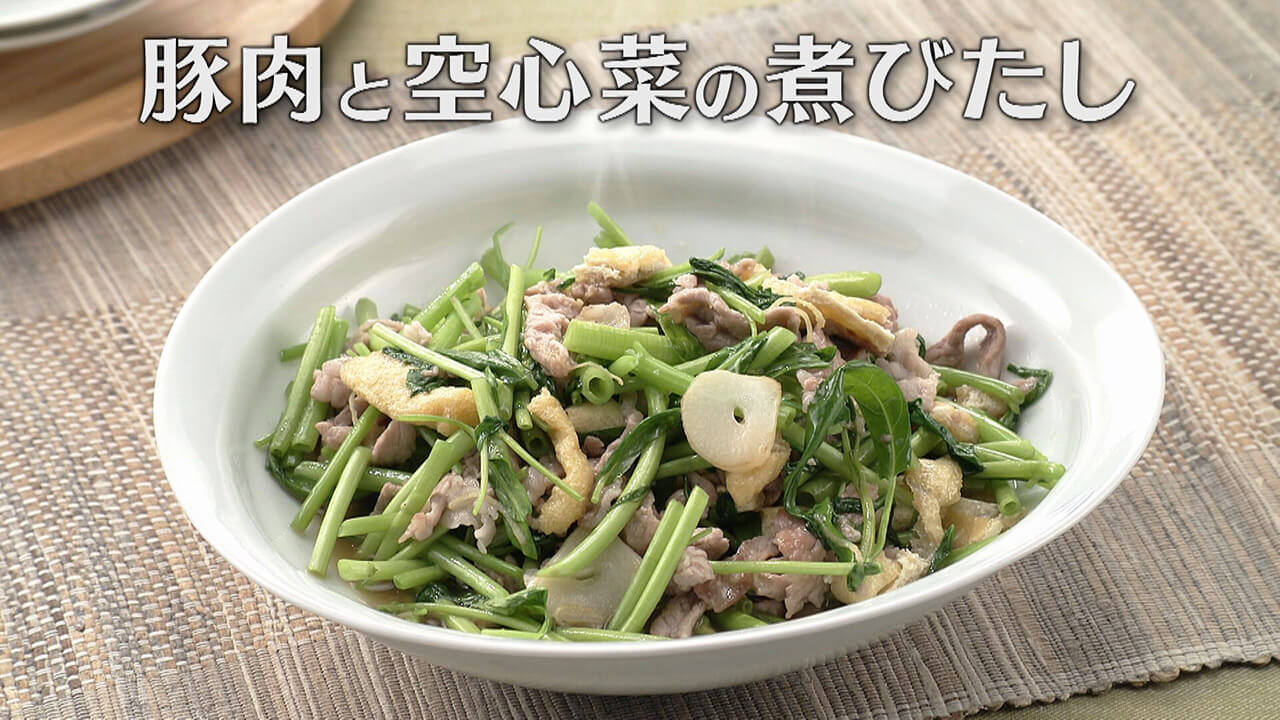 「豚肉と空心菜の煮びたし」の作り方【キユーピー3分クッキング】