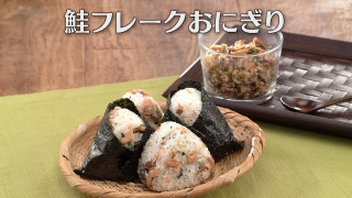 「鮭フレークおにぎり」の作り方【キユーピー３分クッキング】