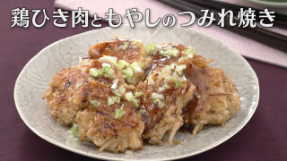 「鶏ひき肉ともやしのつみれ焼き」の作り方【キユーピー３分クッキング】