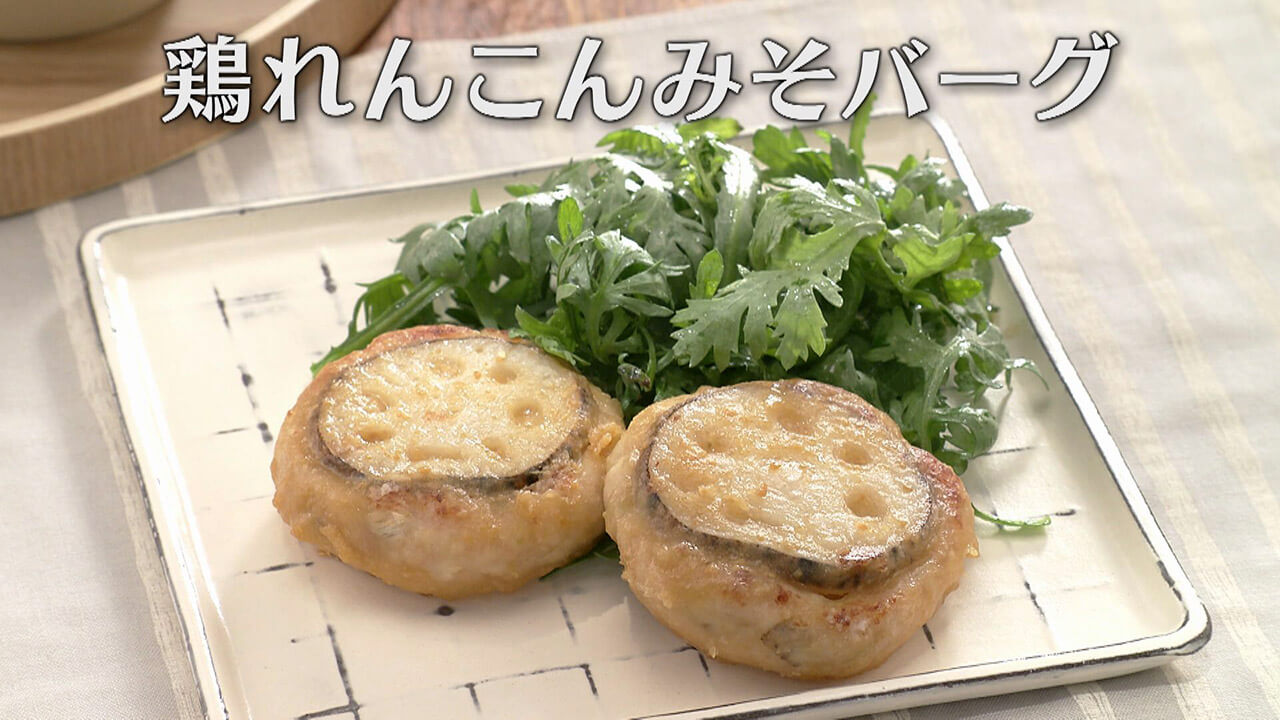 「鶏れんこんみそバーグ」の作り方【キユーピー3分クッキング】