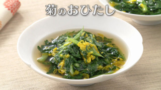 「菊のおひたし」の作り方【キユーピー３分クッキング】