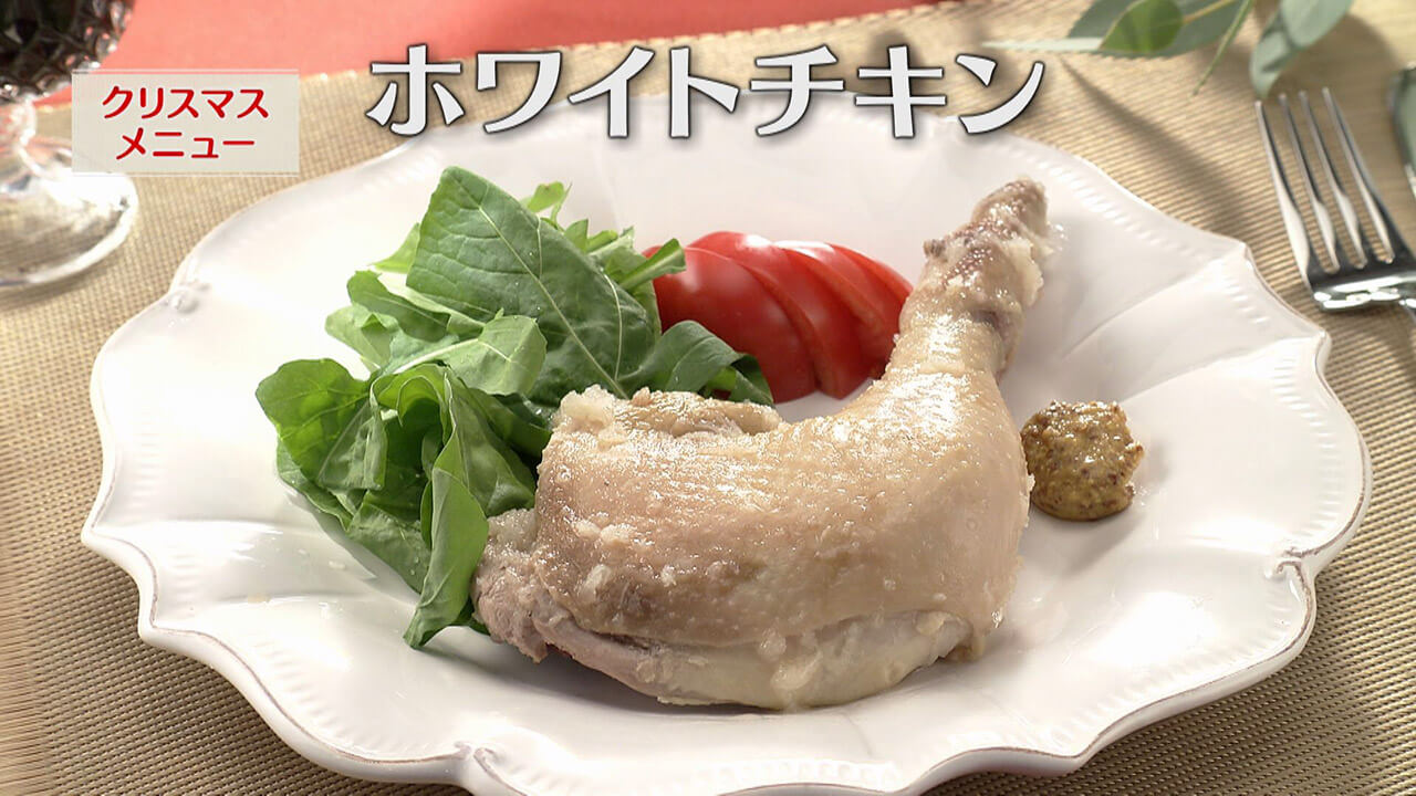 「ホワイトチキン」の作り方【キユーピー3分クッキング】