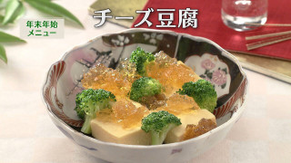 「チーズ豆腐」の作り方【キユーピー３分クッキング】