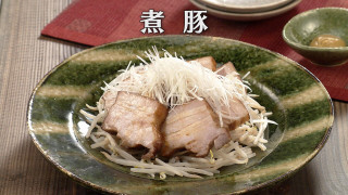 「煮豚」の作り方【キユーピー３分クッキング】
