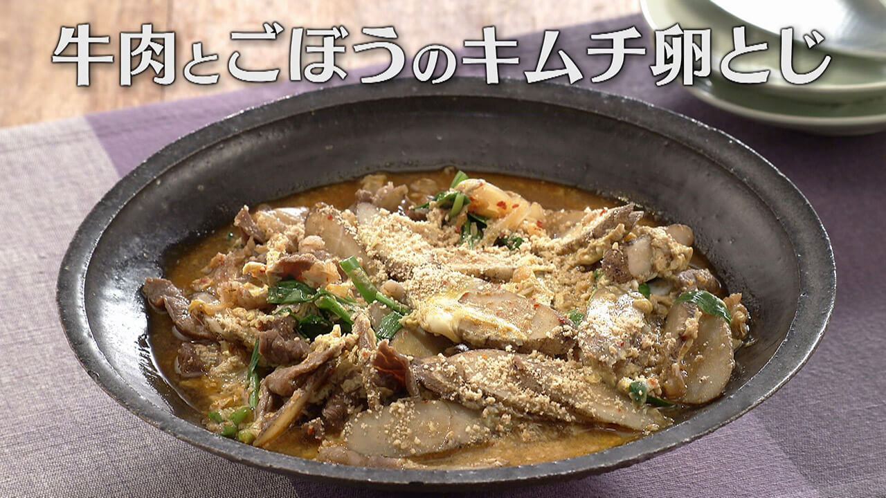 「牛肉とごぼうのキムチ卵とじ」の作り方【キユーピー3分クッキング】