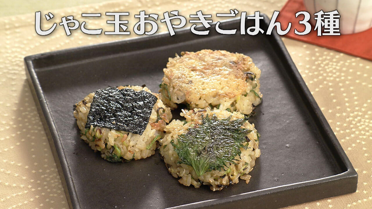 「じゃこ玉おやきごはん3種」の作り方【キユーピー3分クッキング】