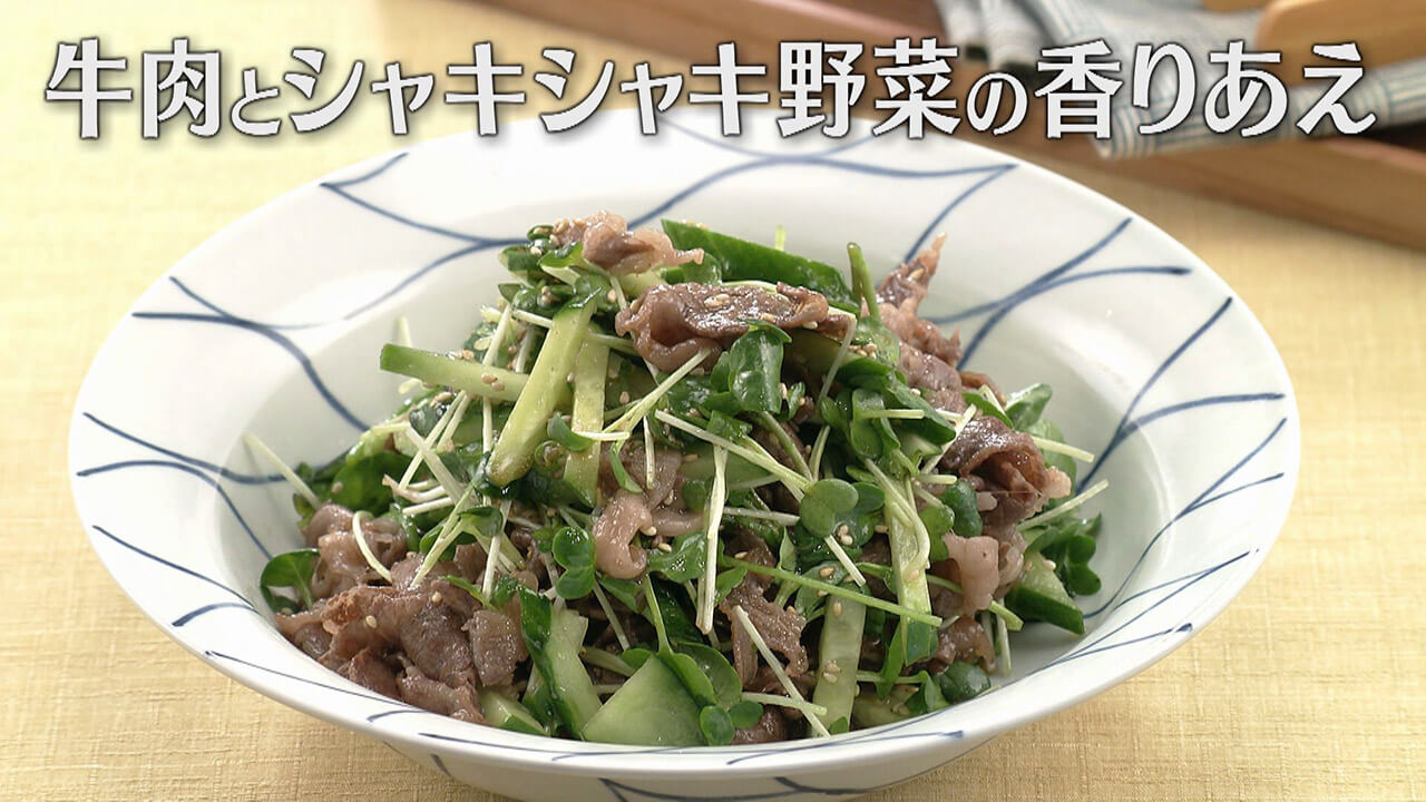 「牛肉とシャキシャキ野菜の香りあえ」の作り方【キユーピー3分クッキング】