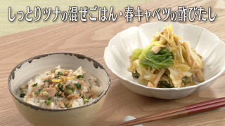 「しっとりツナの混ぜごはん・春キャベツの酢びたし」の作り方【キユーピー３分クッキング】