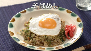 「そばめし」の作り方【キユーピー３分クッキング】