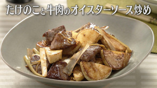 「たけのこと牛肉のオイスターソース炒め」の作り方【キユーピー３分クッキング】