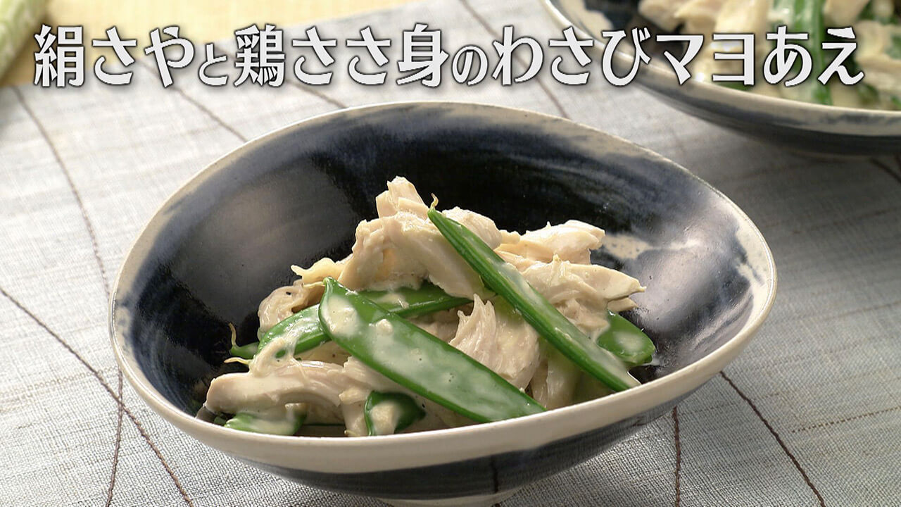 「絹さやと鶏ささ身のわさびマヨあえ」の作り方【キユーピー3分クッキング】