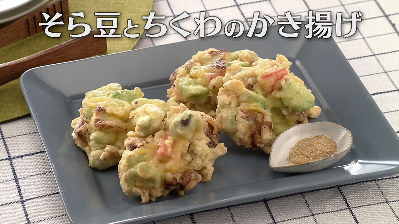 「そら豆とちくわのかき揚げ」の作り方【キユーピー3分クッキング】