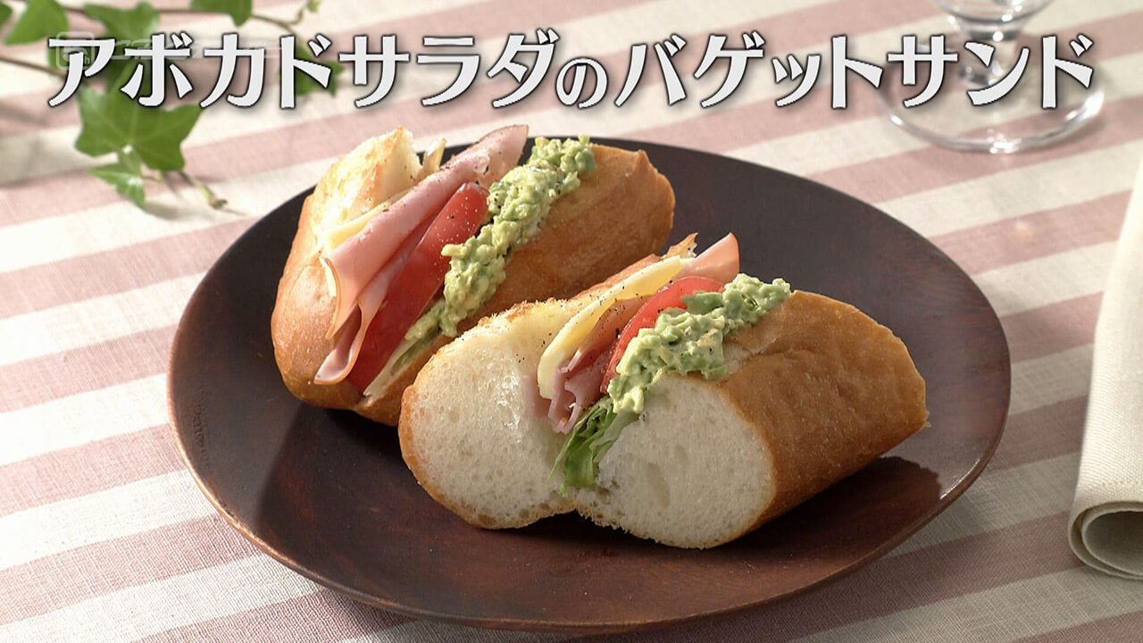 「アボカドサラダのバゲットサンド」の作り方【キユーピー3分クッキング】