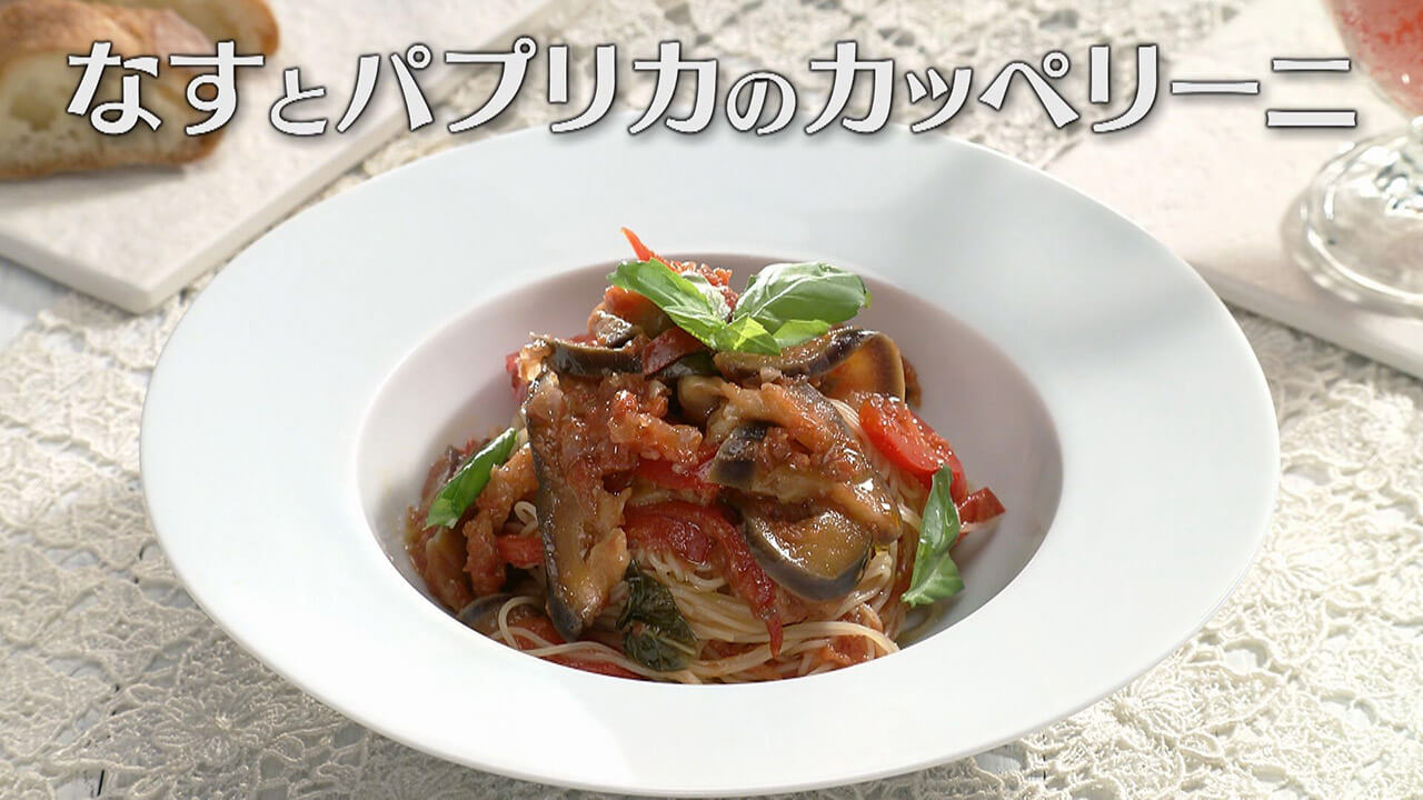 「なすとパプリカのカッペリーニ」の作り方【キユーピー3分クッキング】