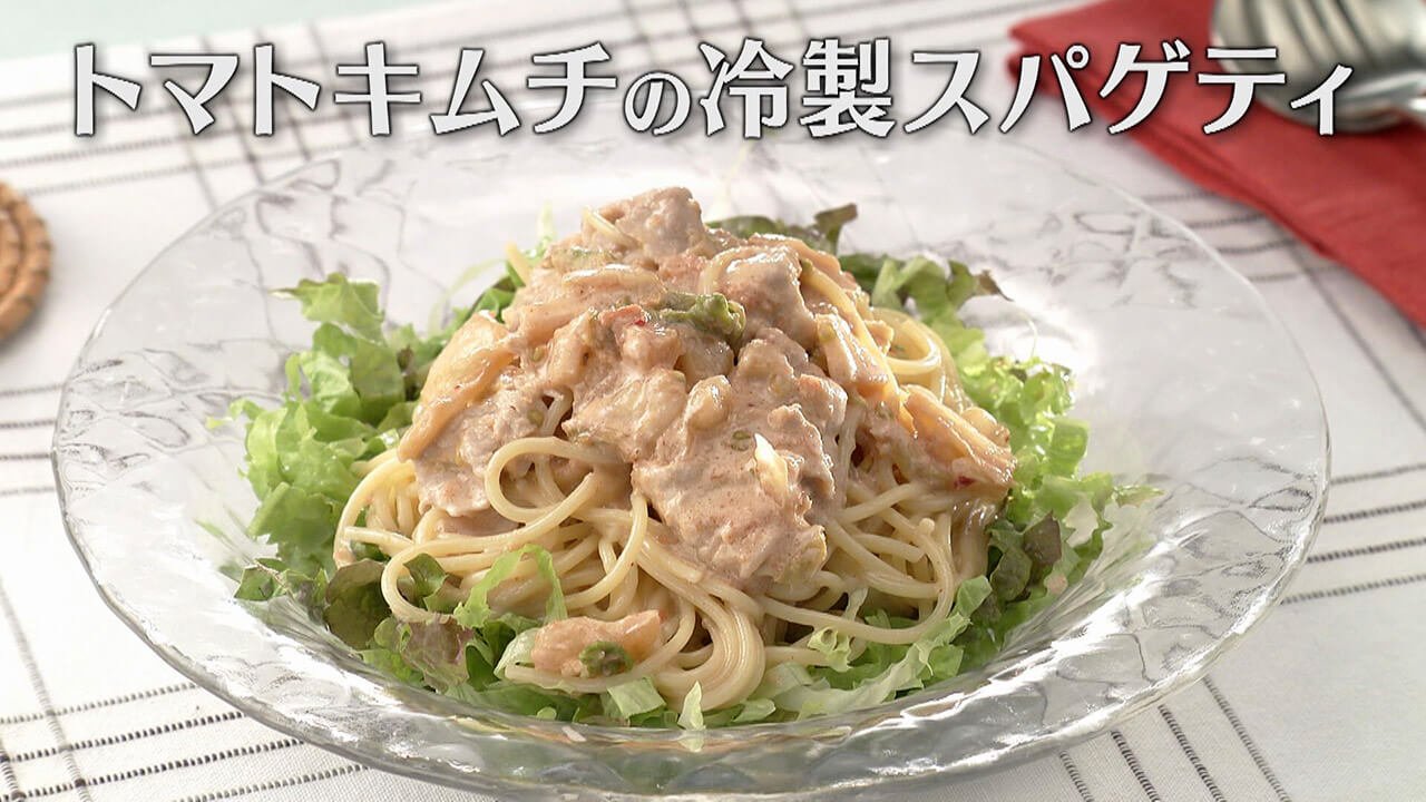 「トマトキムチの冷製スパゲティ」の作り方【キユーピー3分クッキング】