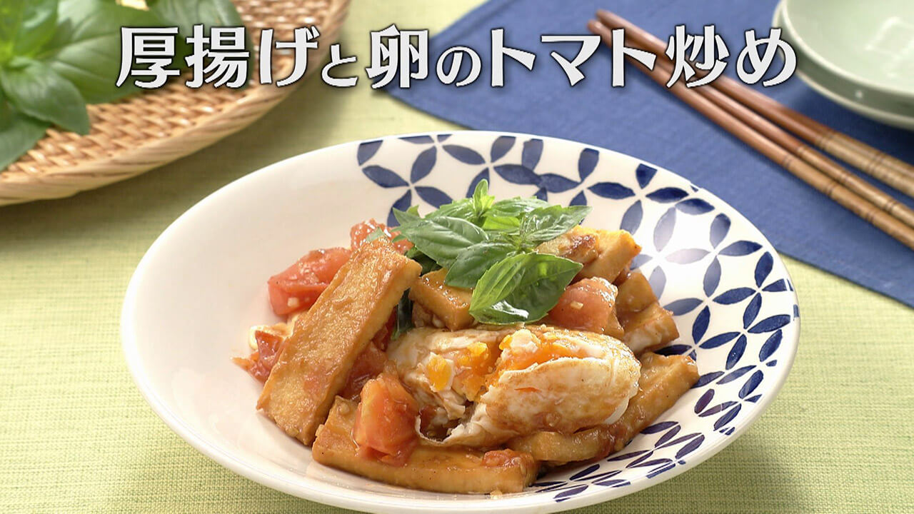 「厚揚げと卵のトマト炒め」の作り方【キユーピー3分クッキング】