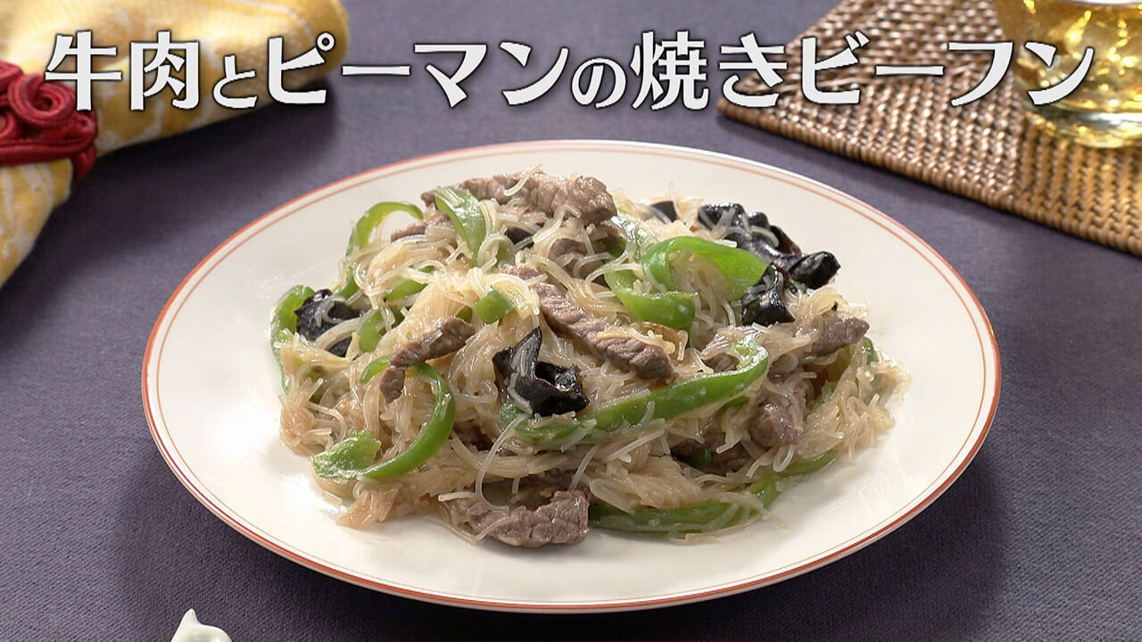 「牛肉とピーマンの焼きビーフン」の作り方【キユーピー3分クッキング】
