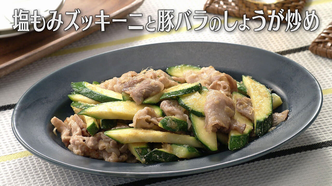 「塩もみズッキーニと豚バラのしょうが炒め」の作り方【キユーピー3分クッキング】