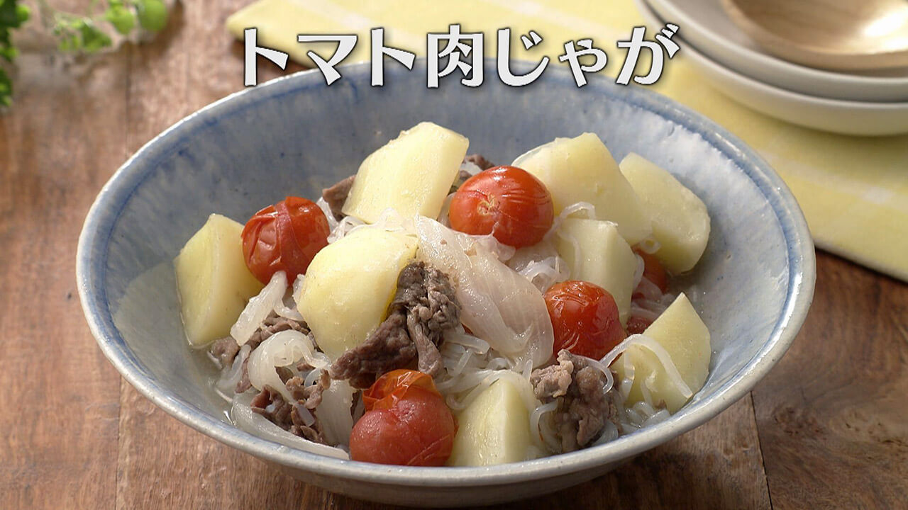 「トマト肉じゃが」の作り方【キユーピー3分クッキング】