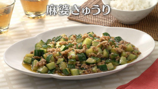 「麻婆きゅうり」の作り方【キユーピー３分クッキング】