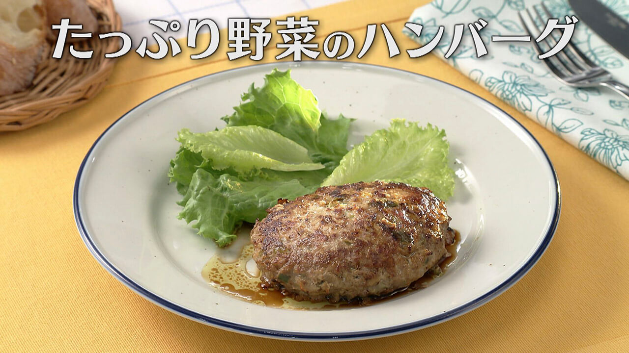 「たっぷり野菜のハンバーグ・炒め野菜ミックス」の作り方【キユーピー3分クッキング】