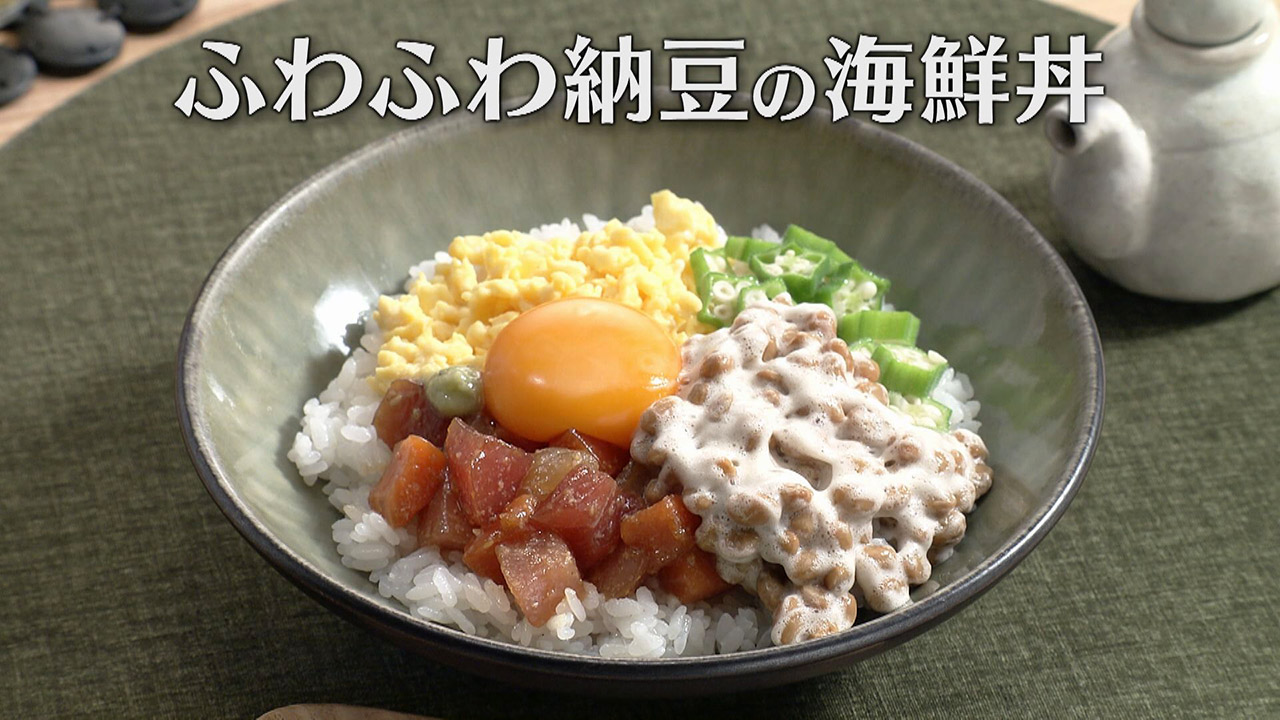 「ふわふわ納豆の海鮮丼」の作り方【キユーピー3分クッキング】