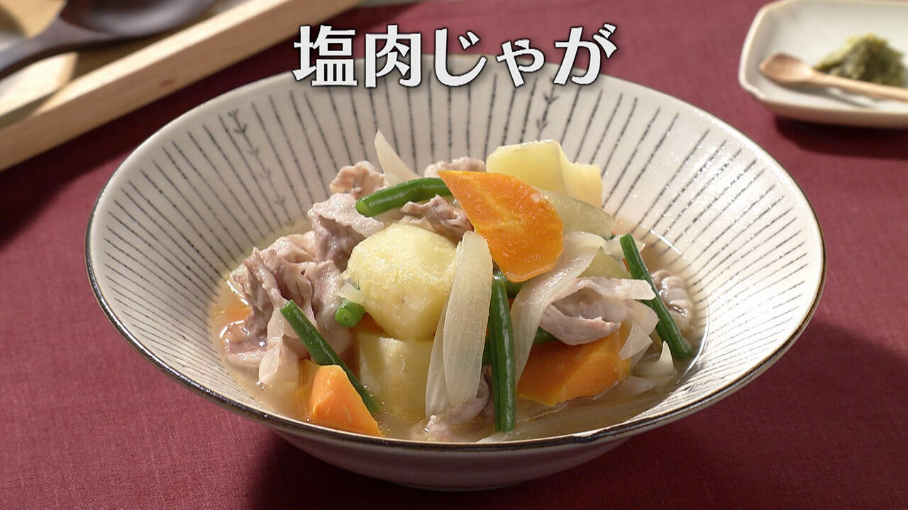 「塩肉じゃが」の作り方【キユーピー3分クッキング】