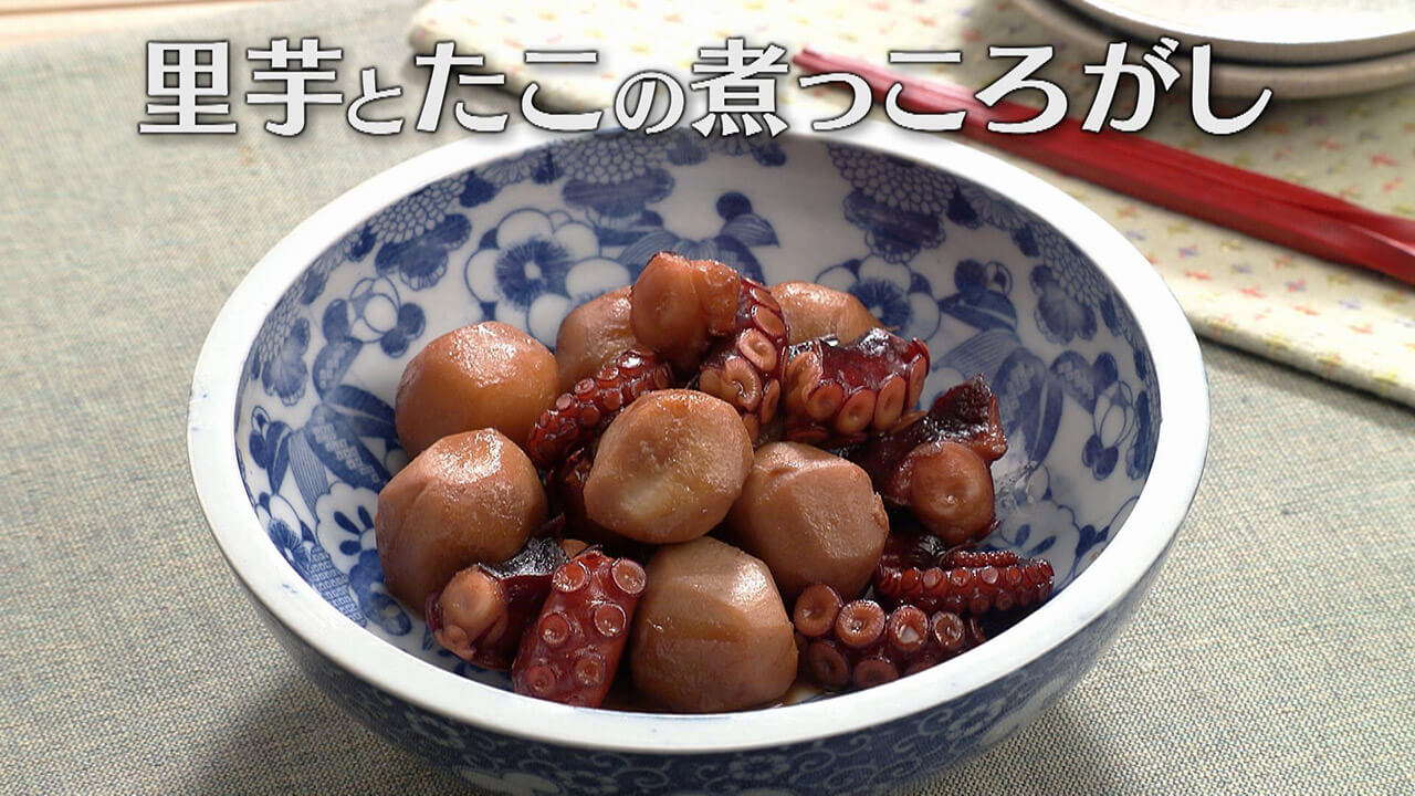 「里芋とたこの煮っころがし」の作り方【キユーピー3分クッキング】