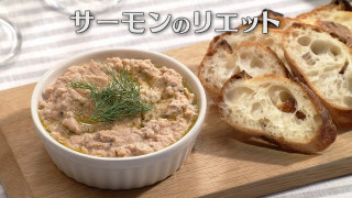 「サーモンのリエット」の作り方【キユーピー３分クッキング】