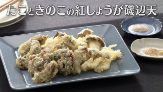 「たこときのこの紅しょうが磯辺天」の作り方【キユーピー３分クッキング】