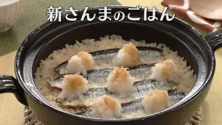 「新さんまのごはん」の作り方【キユーピー３分クッキング】