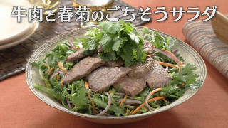 「牛肉と春菊のごちそうサラダ」の作り方【キユーピー３分クッキング】