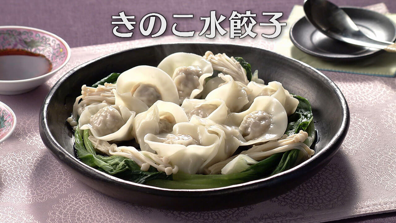 「きのこ水餃子」の作り方【キユーピー3分クッキング】