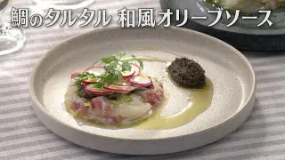 「鯛のタルタル 和風オリーブソース」の作り方【キユーピー３分クッキング】