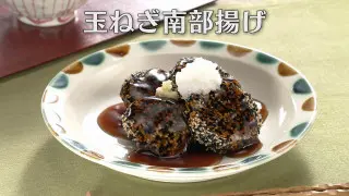 「玉ねぎ南部揚げ」の作り方【キユーピー３分クッキング】