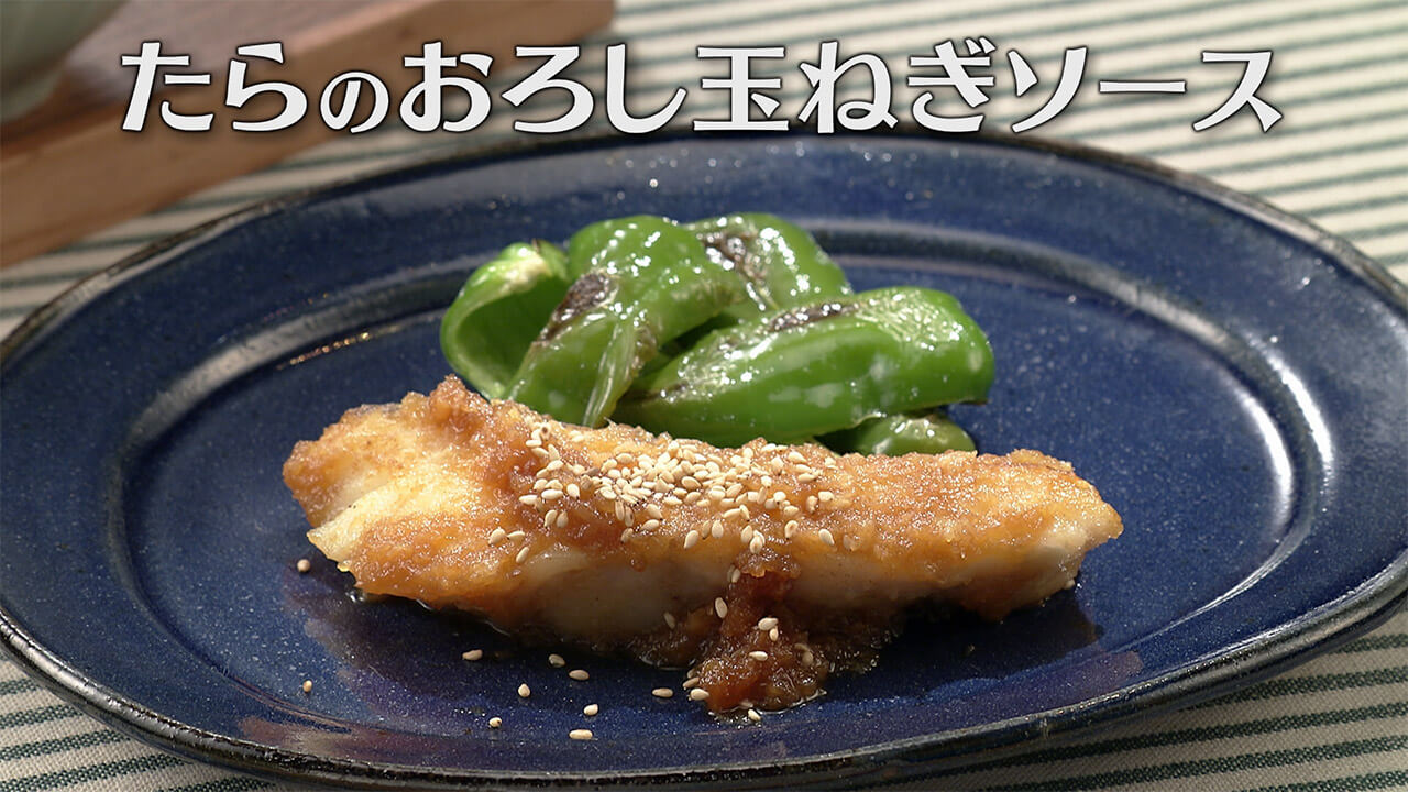 「たらのおろし玉ねぎソース」の作り方【キユーピー３分クッキング】