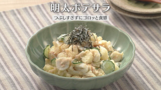 「明太ポテサラ」の作り方【キユーピー３分クッキング】