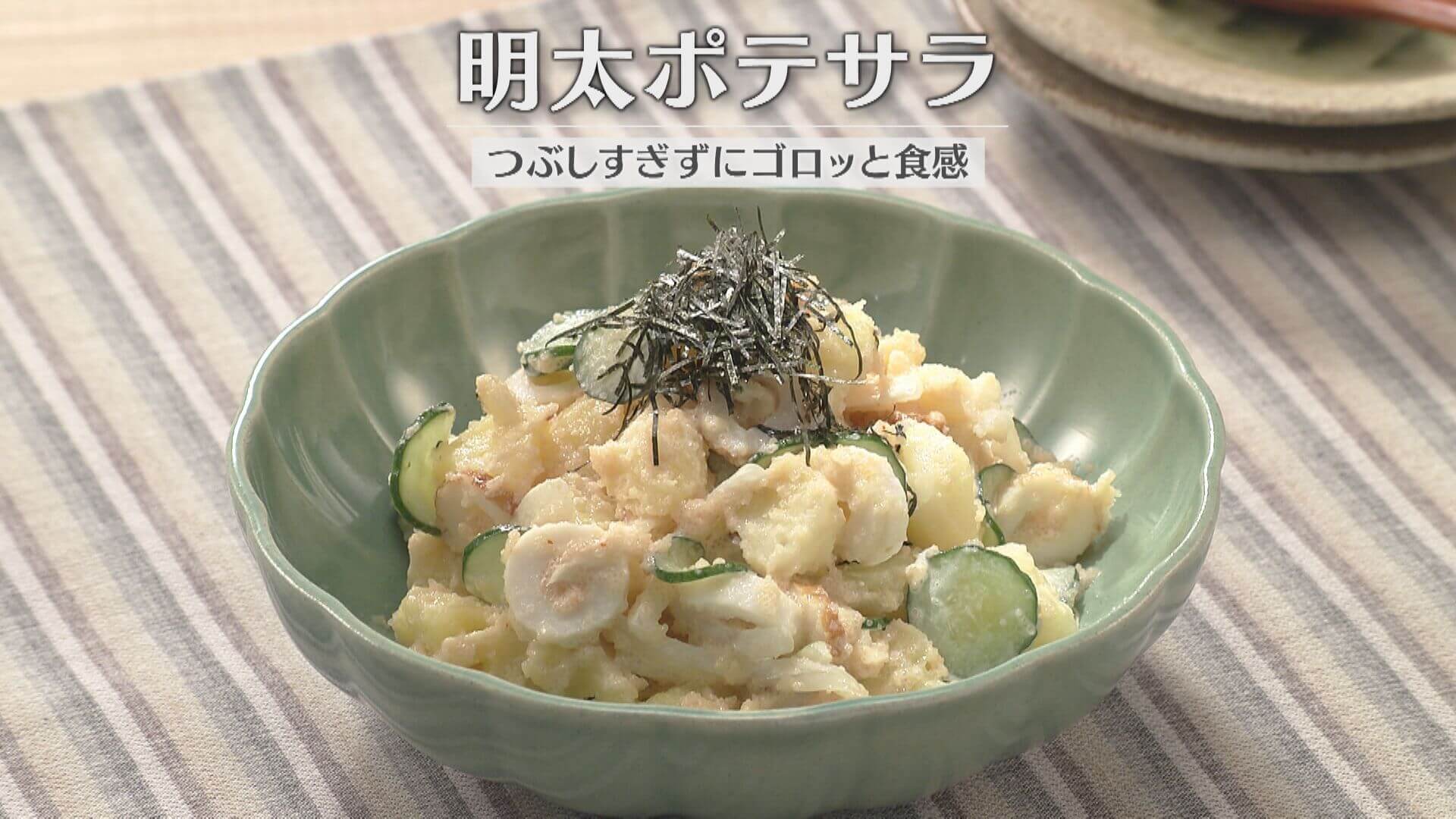 「明太ポテサラ」の作り方【キユーピー３分クッキング】