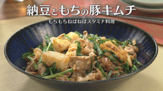 「納豆ともちの豚キムチ」の作り方【キユーピー３分クッキング】