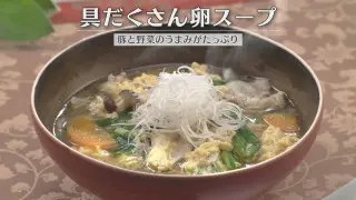 「具だくさん卵スープ」の作り方【キユーピー３分クッキング】