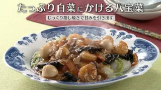 「たっぷり白菜にかける八宝菜」の作り方【キユーピー３分クッキング】