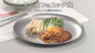 「サーモンのユッケ風」の作り方【キユーピー３分クッキング】