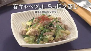 「春キャベツとにらの担々(タンタン)蒸し」の作り方【キユーピー３分クッキング】