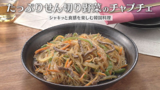「たっぷりせん切り野菜のチャプチェ」の作り方【キユーピー３分クッキング】