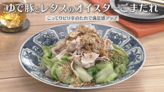 「ゆで豚とレタスのオイスターごまだれ」の作り方【キユーピー３分クッキング】