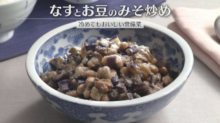 「なすとお豆のみそ炒め」の作り方【キユーピー３分クッキング】