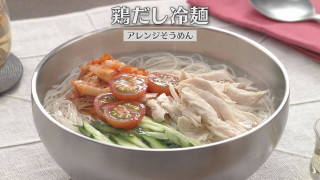 「鶏だし冷麺」の作り方【キユーピー３分クッキング】