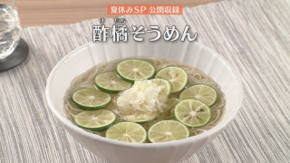 「酢橘(すだち)そうめん」の作り方【キユーピー３分クッキング】