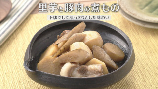「里芋と豚肉の煮もの」の作り方【キユーピー３分クッキング】