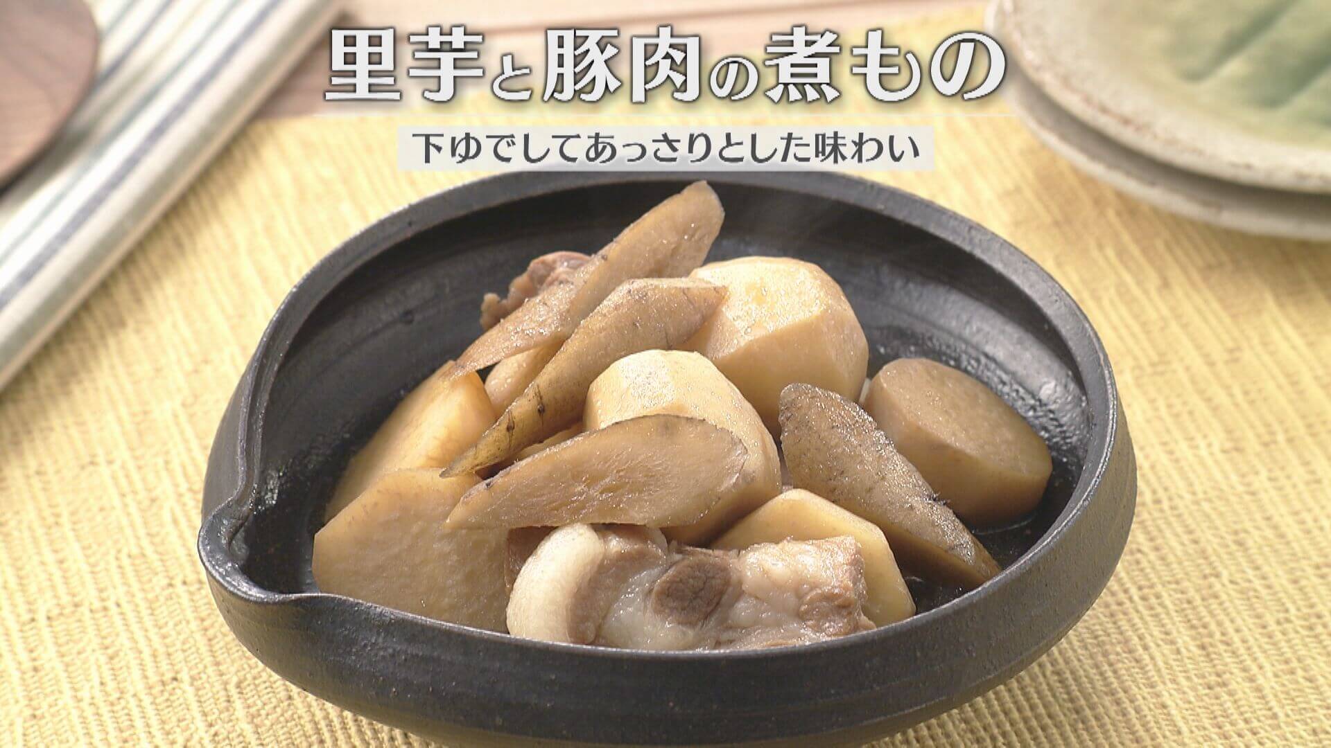 「里芋と豚肉の煮もの」の作り方【キユーピー３分クッキング】